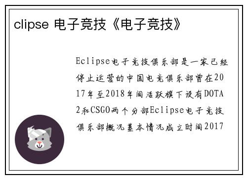 clipse 电子竞技《电子竞技》