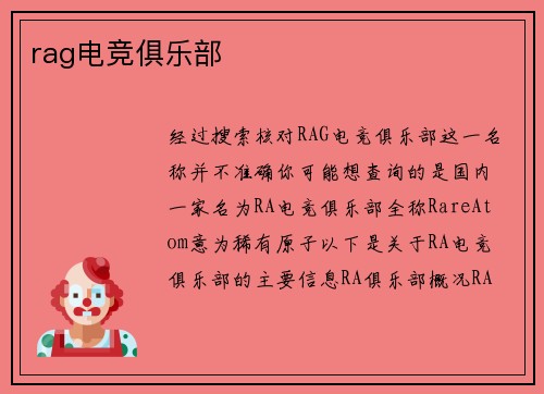 rag电竞俱乐部