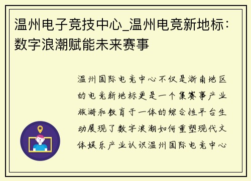 温州电子竞技中心_温州电竞新地标：数字浪潮赋能未来赛事